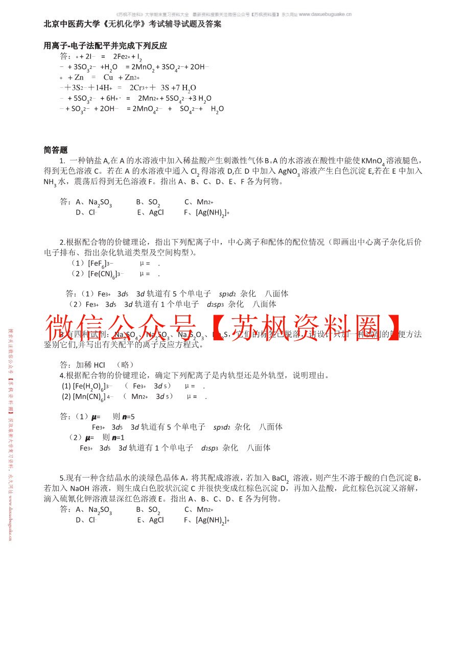 医药无机化学